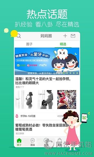 妈妈圈下载安装 v5.4.0