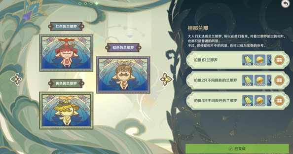 原神兰那罗三种颜色去哪拍