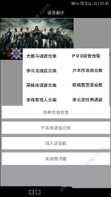 绝地求生全军出击语音包官方app最新版下载 v1.0.1