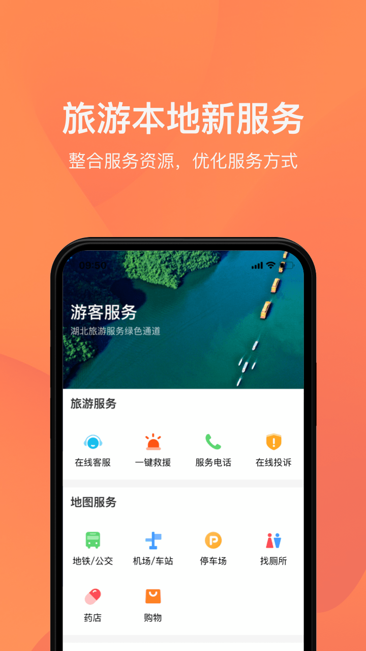 游湖北app官方版图片1