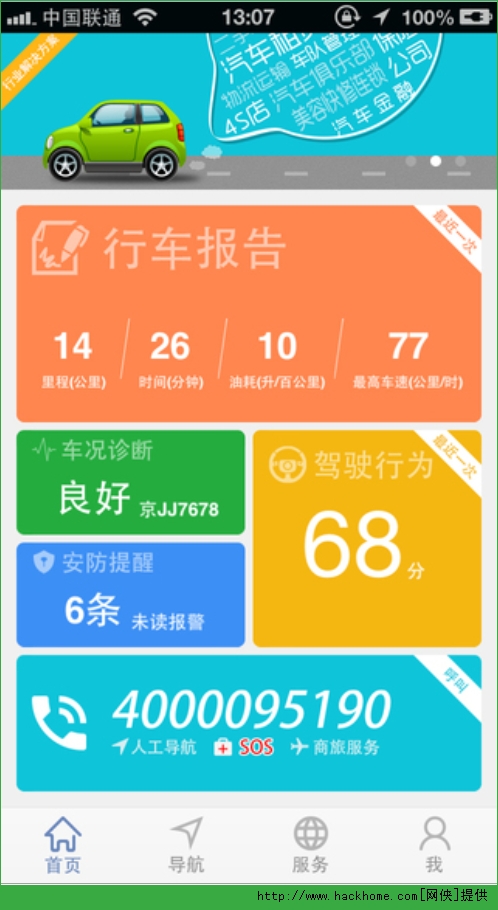 智驾行ios手机版app v3.2.1