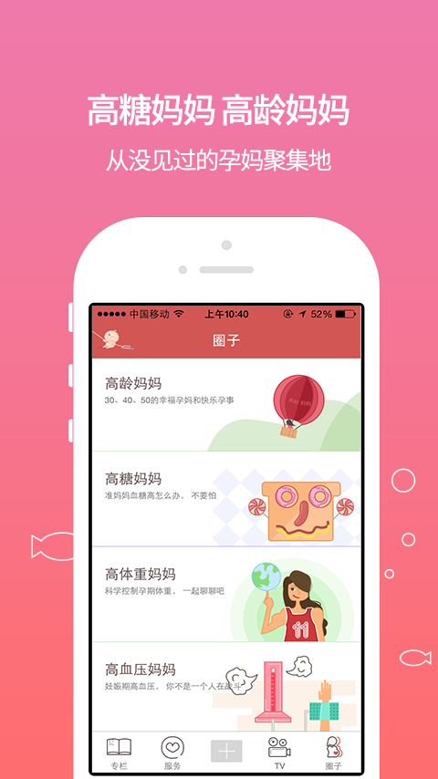 芝麻孕育官方iOS版app v1.0