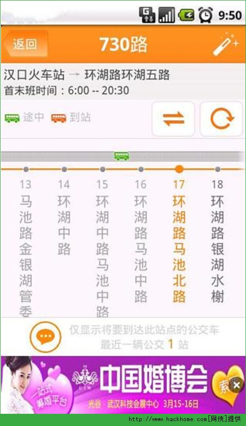 武汉智能公交ios手机版app v3.1