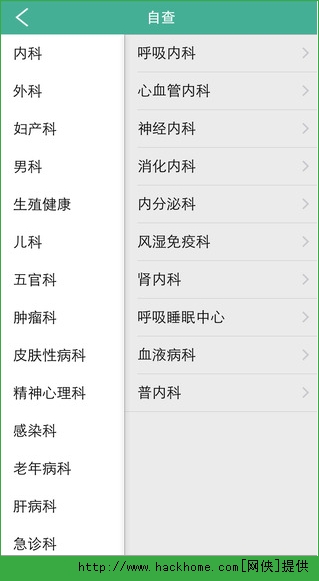 寻医问诊ios手机版app v1.3