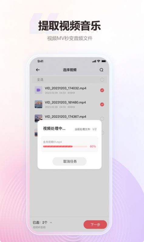 金舟MP3转换器app免费版下载图片1