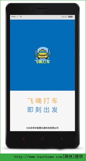 飞嘀打车司机版安卓版 v1.1.5