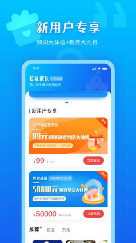 松鼠教育app安卓版 v1.0.6