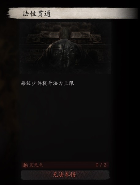 黑神话悟空法力值上限怎么增加