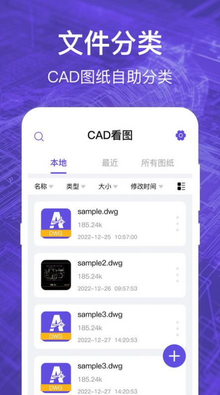 CAD看图全能王软件下载图片1