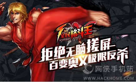 《全民格斗王》评测：热血真格斗图片1
