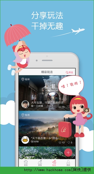 来这游旅行官方iOS版app v3.4.0