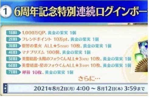 FGO六周年510石头怎么拿