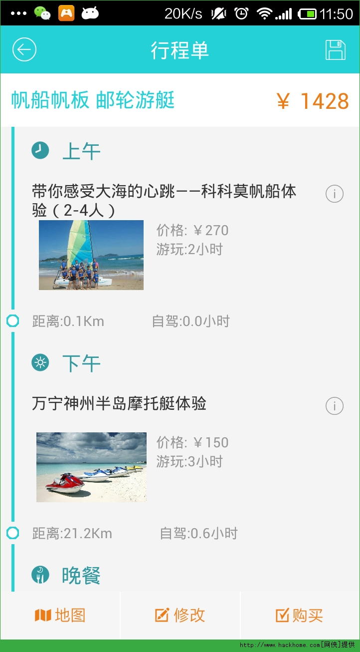 爱哪哪旅行网app官方苹果版 v1.2