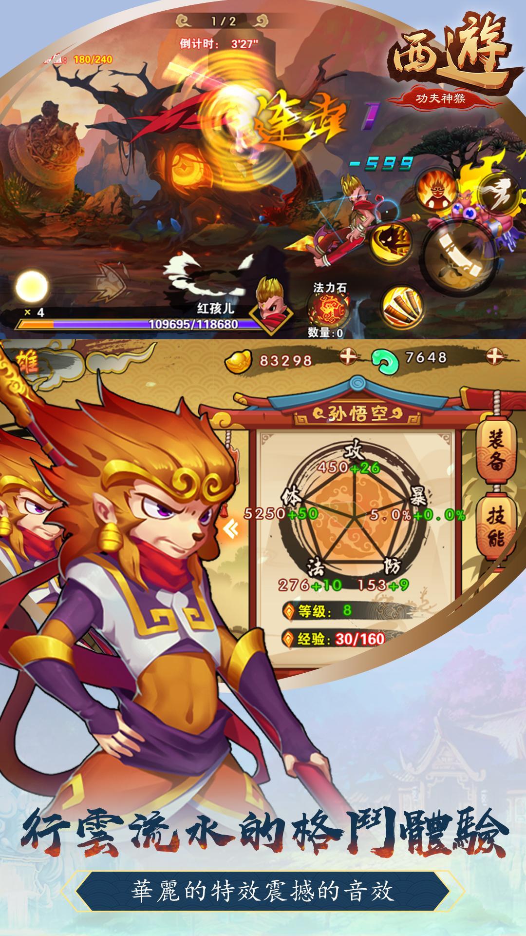 西游功夫神猴神魔激战官方手游下载 v1.0.7