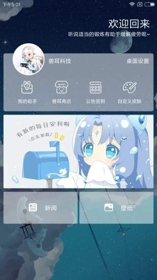 手机只能虚拟少女桌面下载安装免费版 v3.0