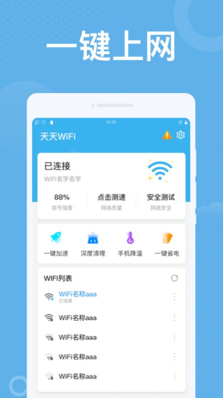 潮流WiFi软件app下载 v1.0.2