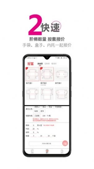 好算包装报价app软件官方下载图片1