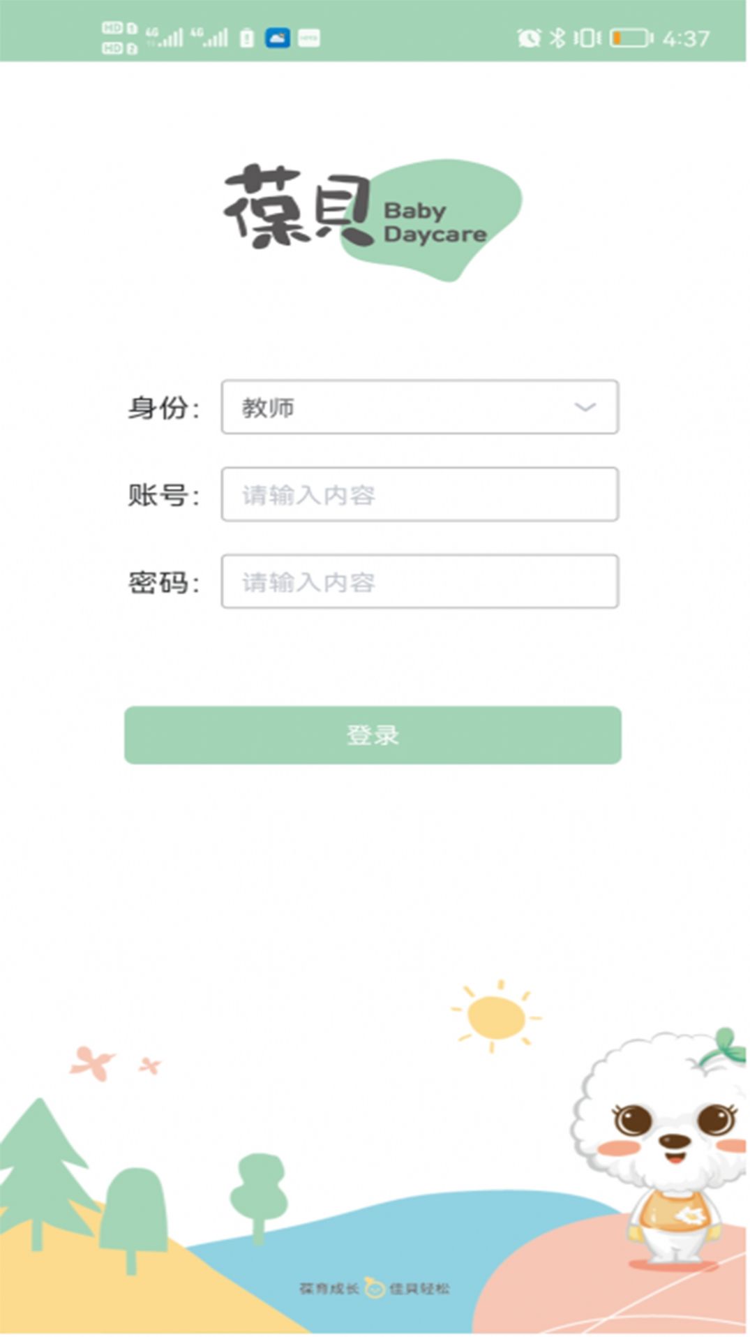 葆贝托育app官方版下载 v1.0.5