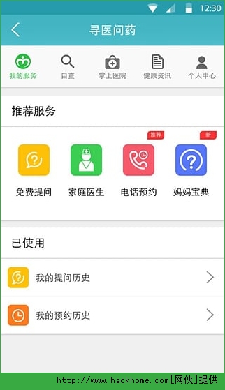 寻医问药网下载安装官方app v2.0