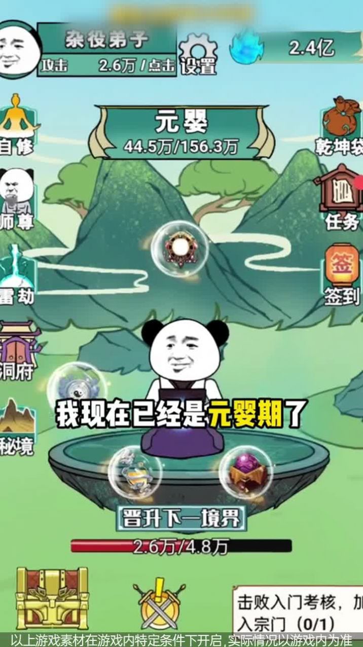 熊猫修仙游戏下载安装手机版最新 v1.0.0