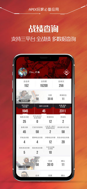 apex英雄战绩查询手机助手app v1.0.0
