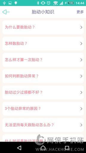 数胎动安卓手机版app v1.3