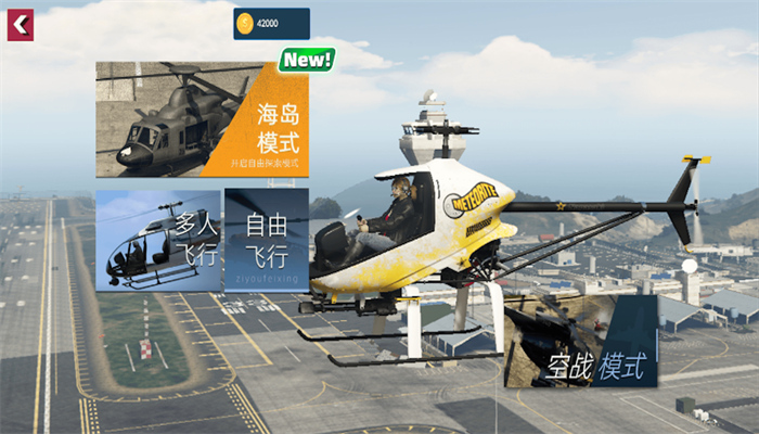 模拟直升机空战安卓最新版 v1.0