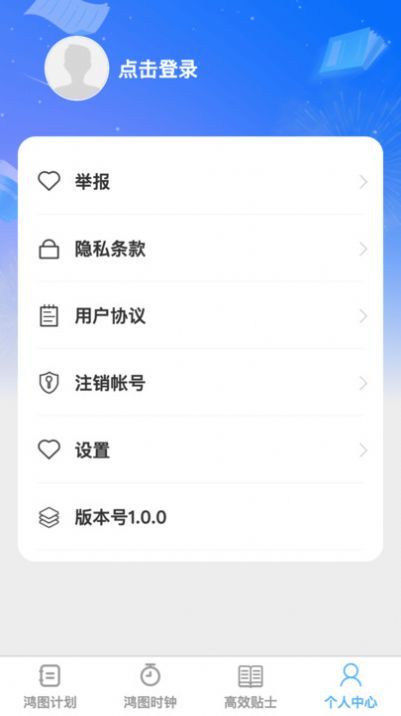 鸿图高效规划软件官方下载 v1.0.0