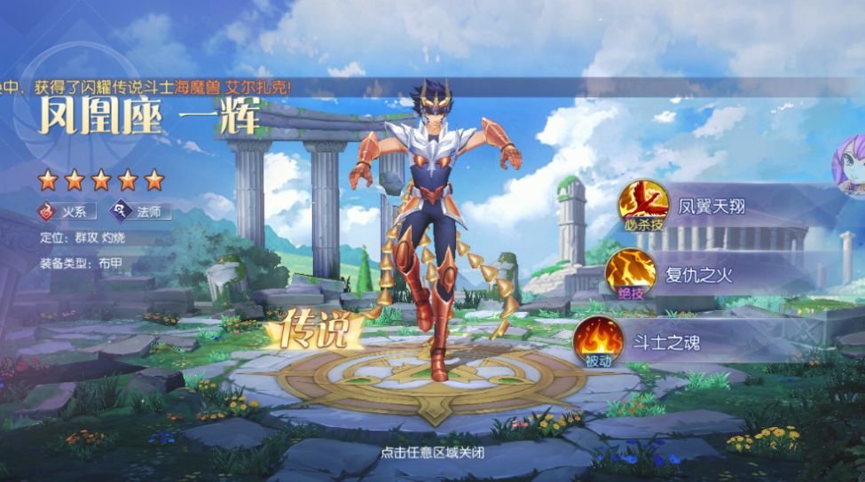 星辰降临时圣斗士集结官方下载正版 v1.2.013