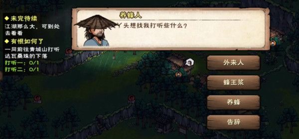 烟雨江湖有恨如何了任务怎么做