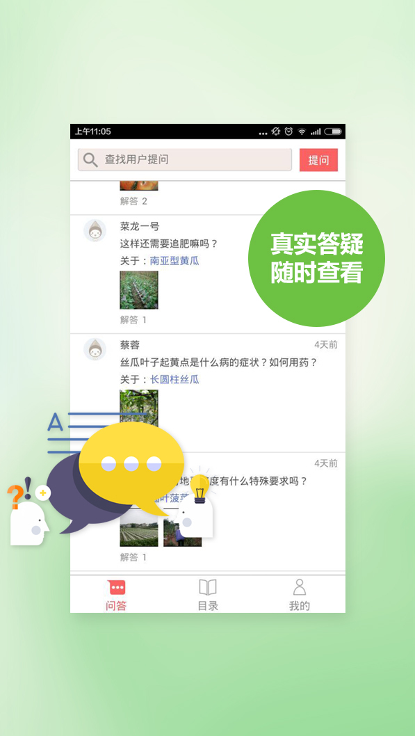 知农网安卓版app v1.5.0