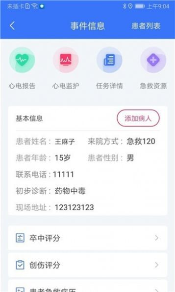 郑州急救平台官方下载 v1.0.6