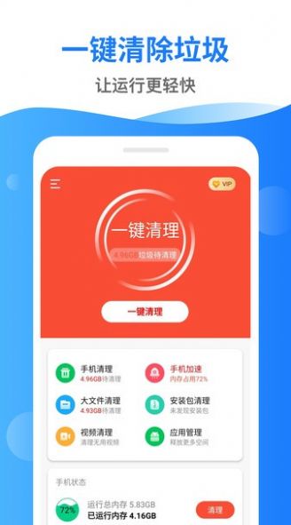 深度清理管家软件app手机版图片1