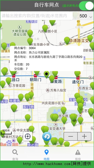 西安公共自行车ios手机版app v1.0