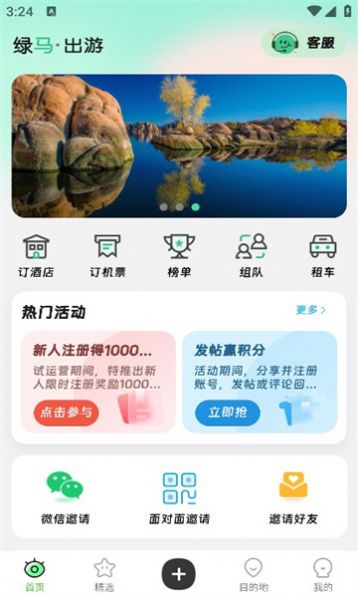 绿马出游安卓版手机版下载 v1.4.0