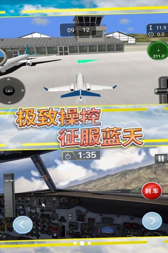 云端飞翔竞速模拟游戏最新版 v3.5.24