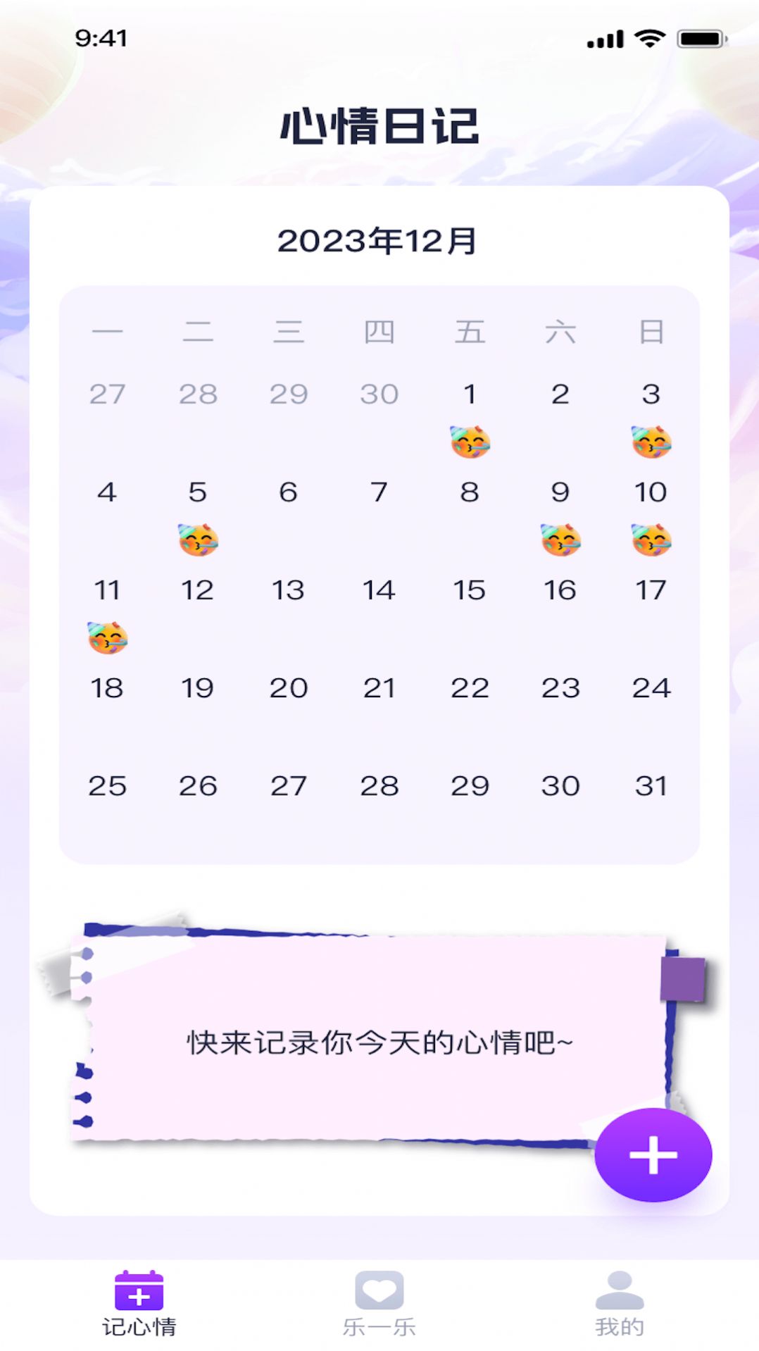 天天乐一乐软件下载安装 v1.0.1