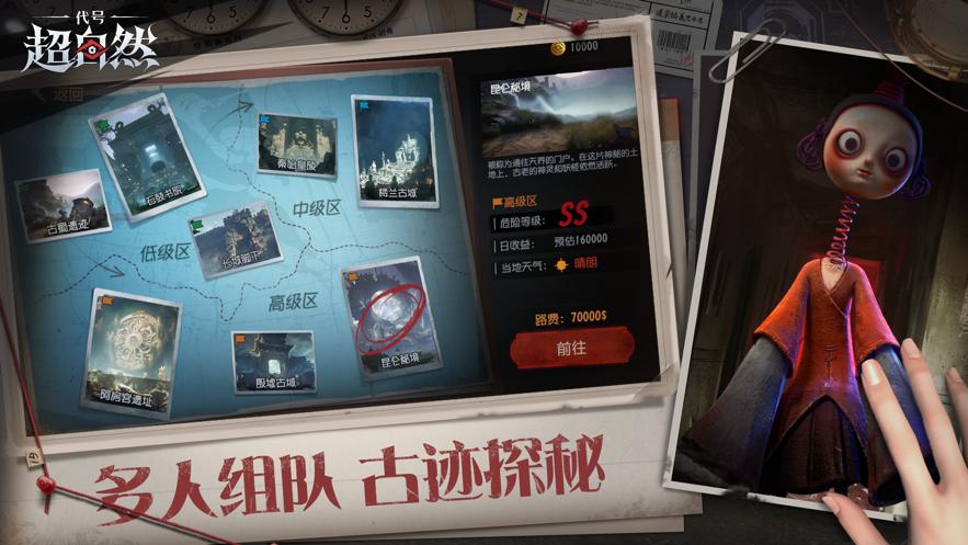 代号超自然官方下载正式版 v1.9.13.001