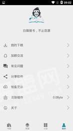 白猿搜书官方app免费ios版下载 v1.0.0