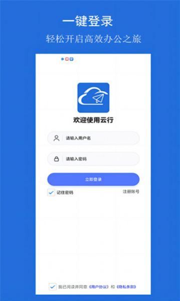 云行协作软件免费版下载 v1.0.23