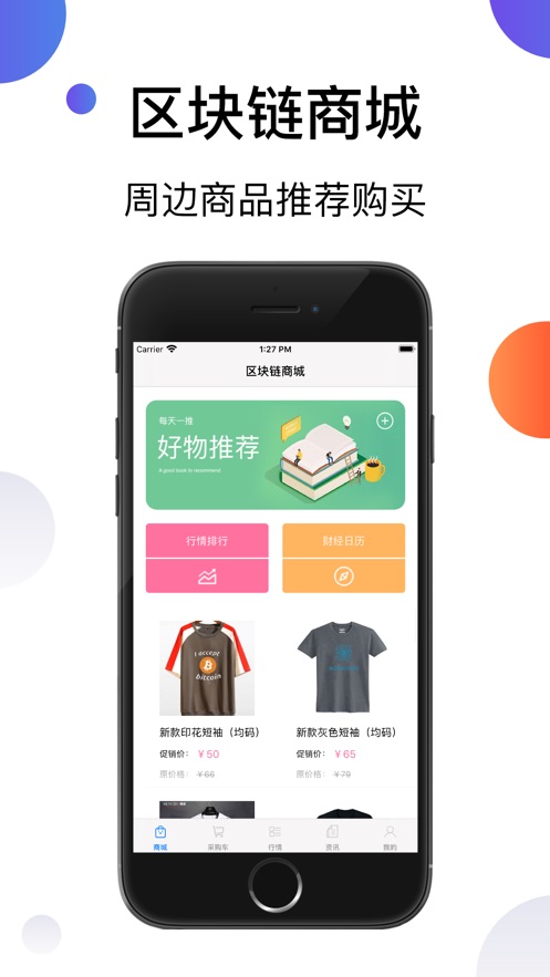 POC区块链app官方下载 v1.0.1