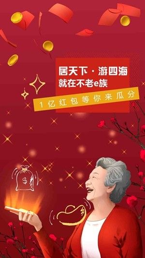 不老e族app软件下载 v3.9.8.1