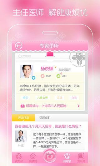 大姨妈iOS手机版app v8.6.0