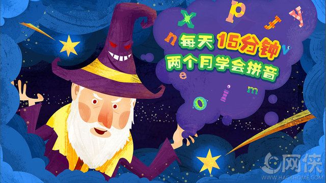 魔力小孩拼音app安卓手机版 v3.1.0