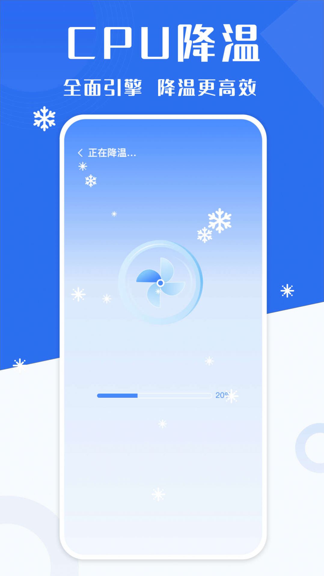手机降温加速精灵软件下载安装 v1.0
