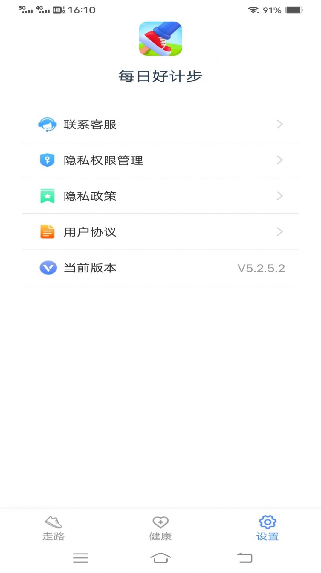 每日好计步安卓手机版下载 v5.2.5.2