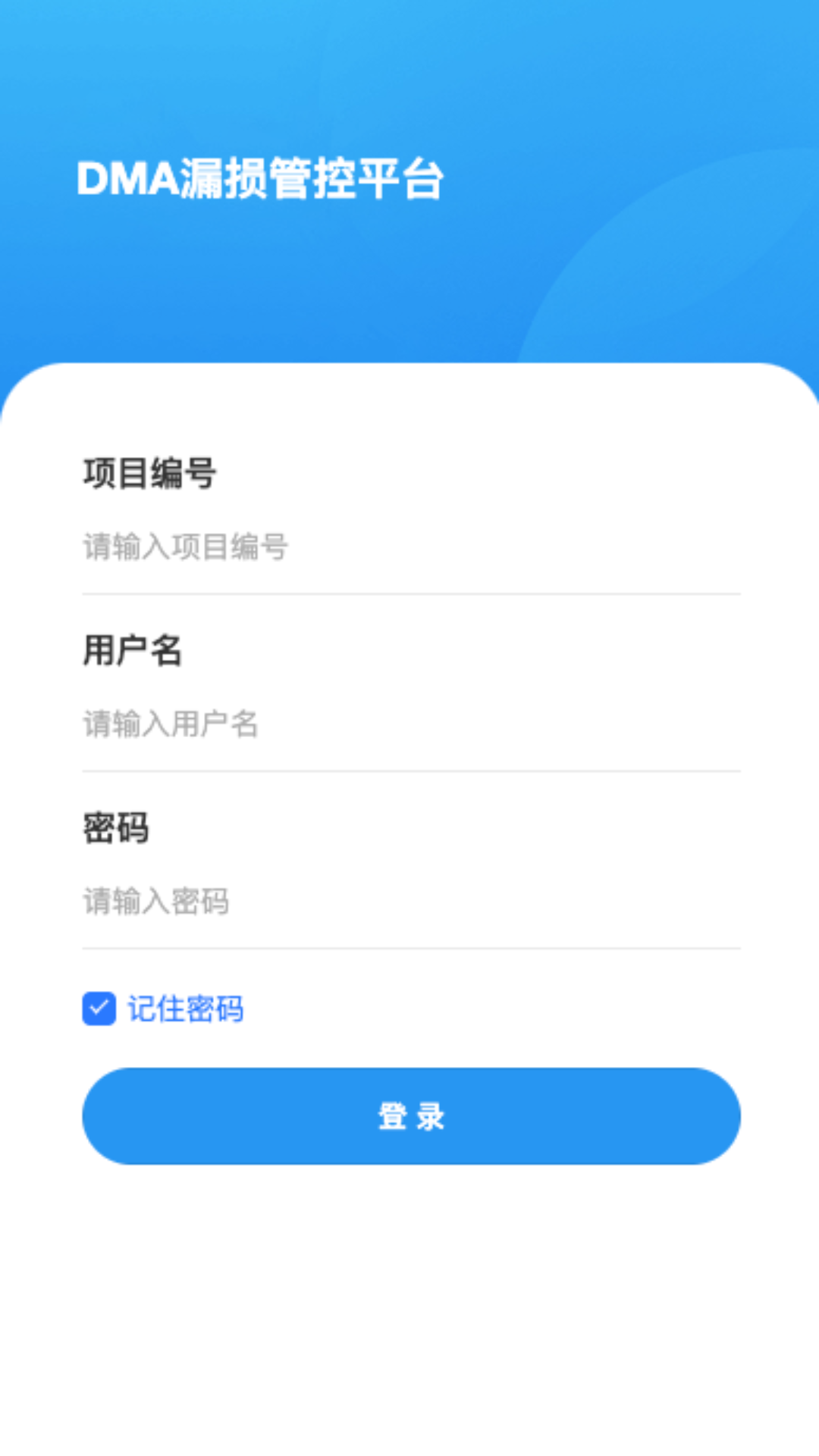 漏损管理系统app官方版下载 v3.0.10