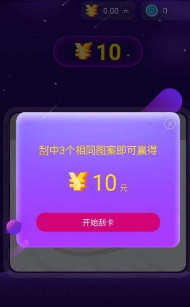 刮呗app软件下载图片1