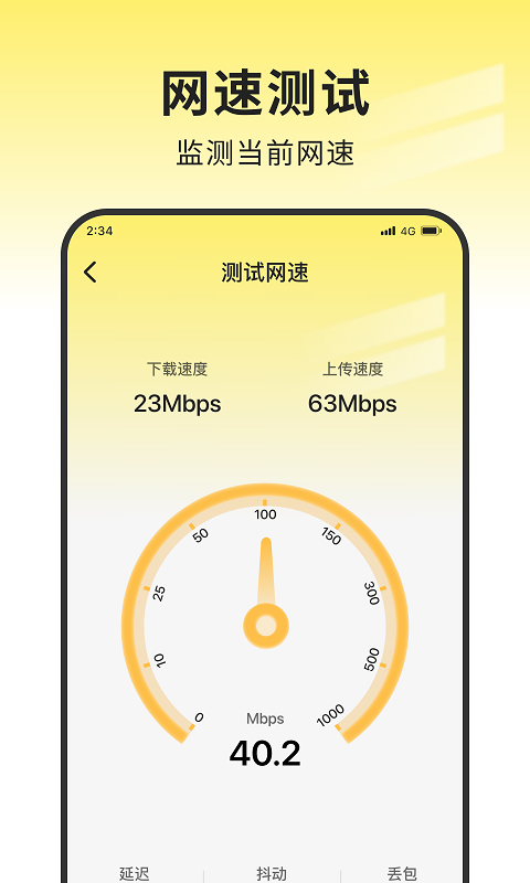 蜜蜂网络管家下载安装手机版 v1.0.0