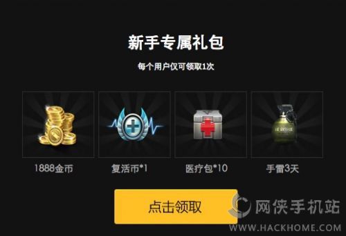 CF手游穿越火线枪战王者新手专属888元大礼包活动领取方法图片1